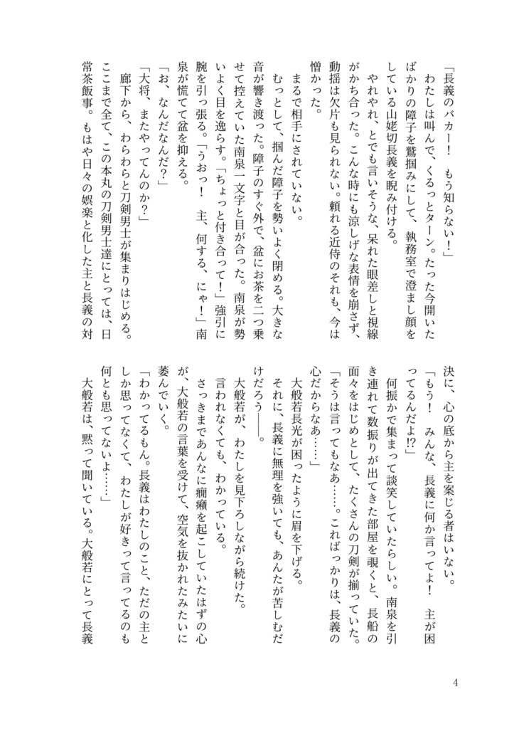 刀さに合同誌「 」
