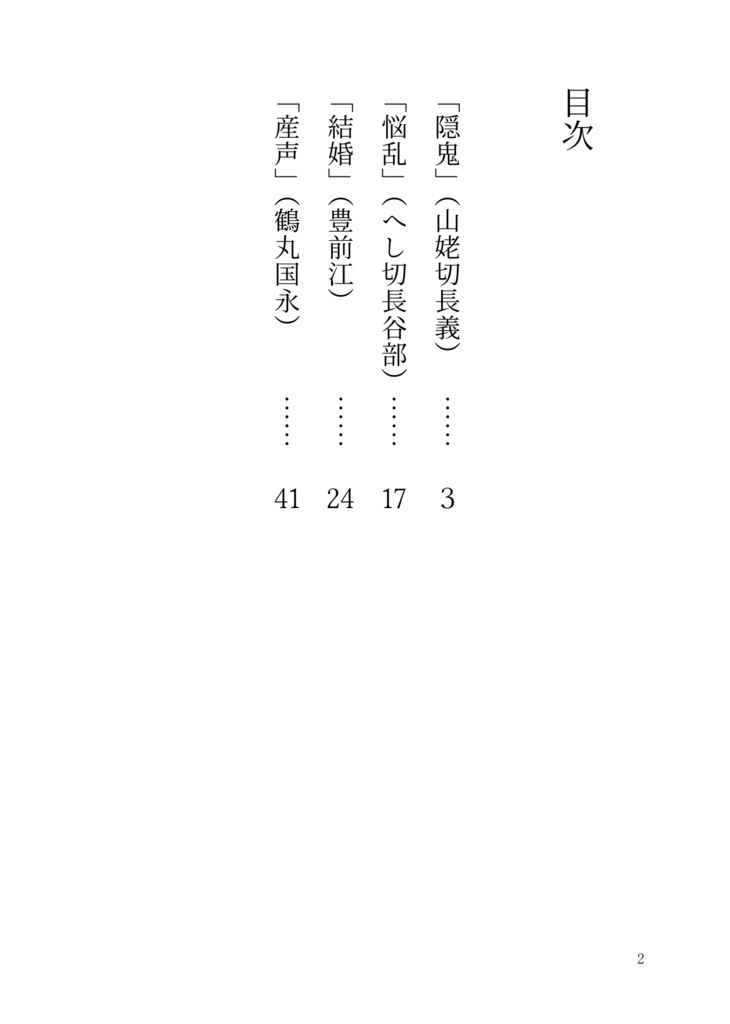 刀さに合同誌「 」