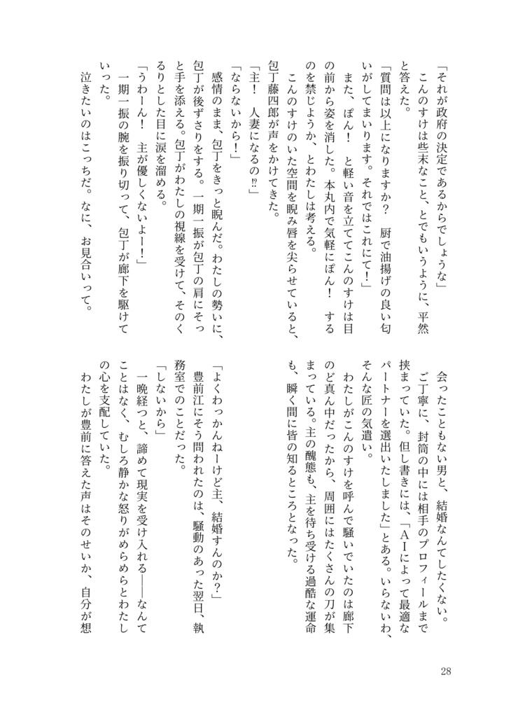 刀さに合同誌「 」