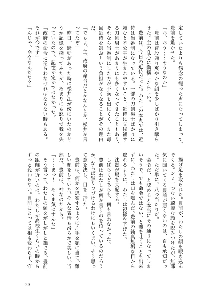 刀さに合同誌「 」