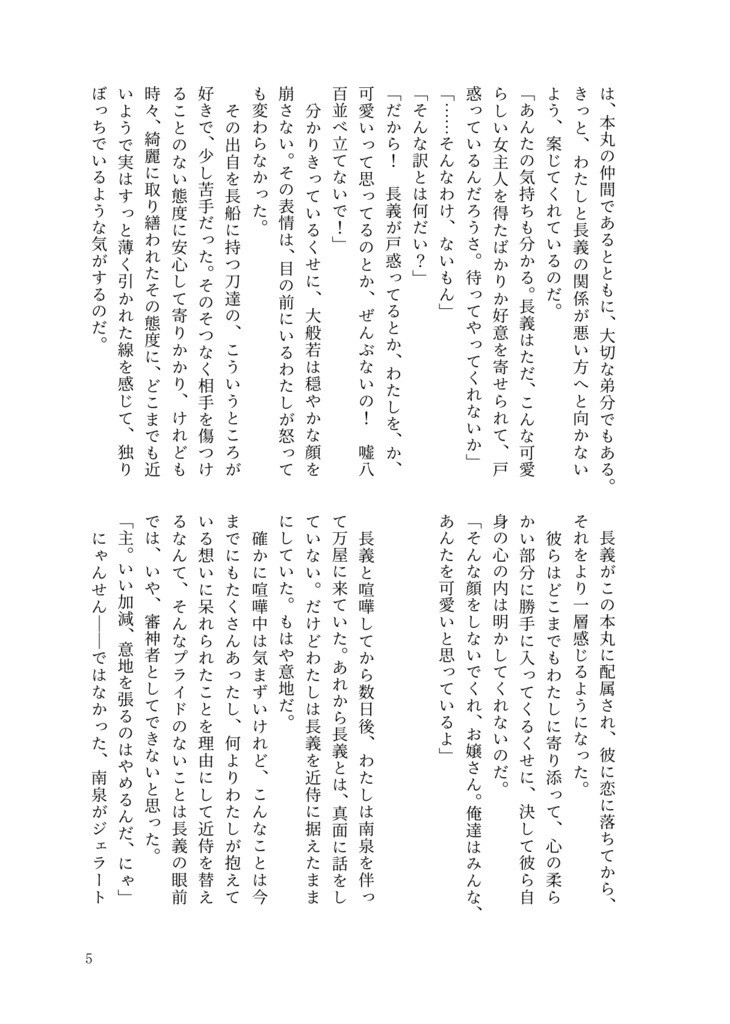 刀さに合同誌「 」