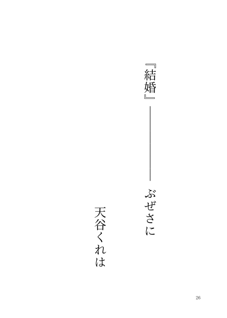 刀さに合同誌「 」