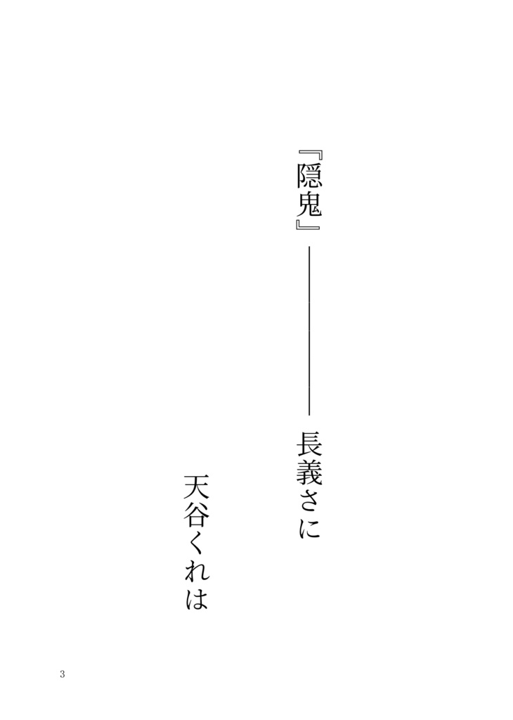 刀さに合同誌「 」