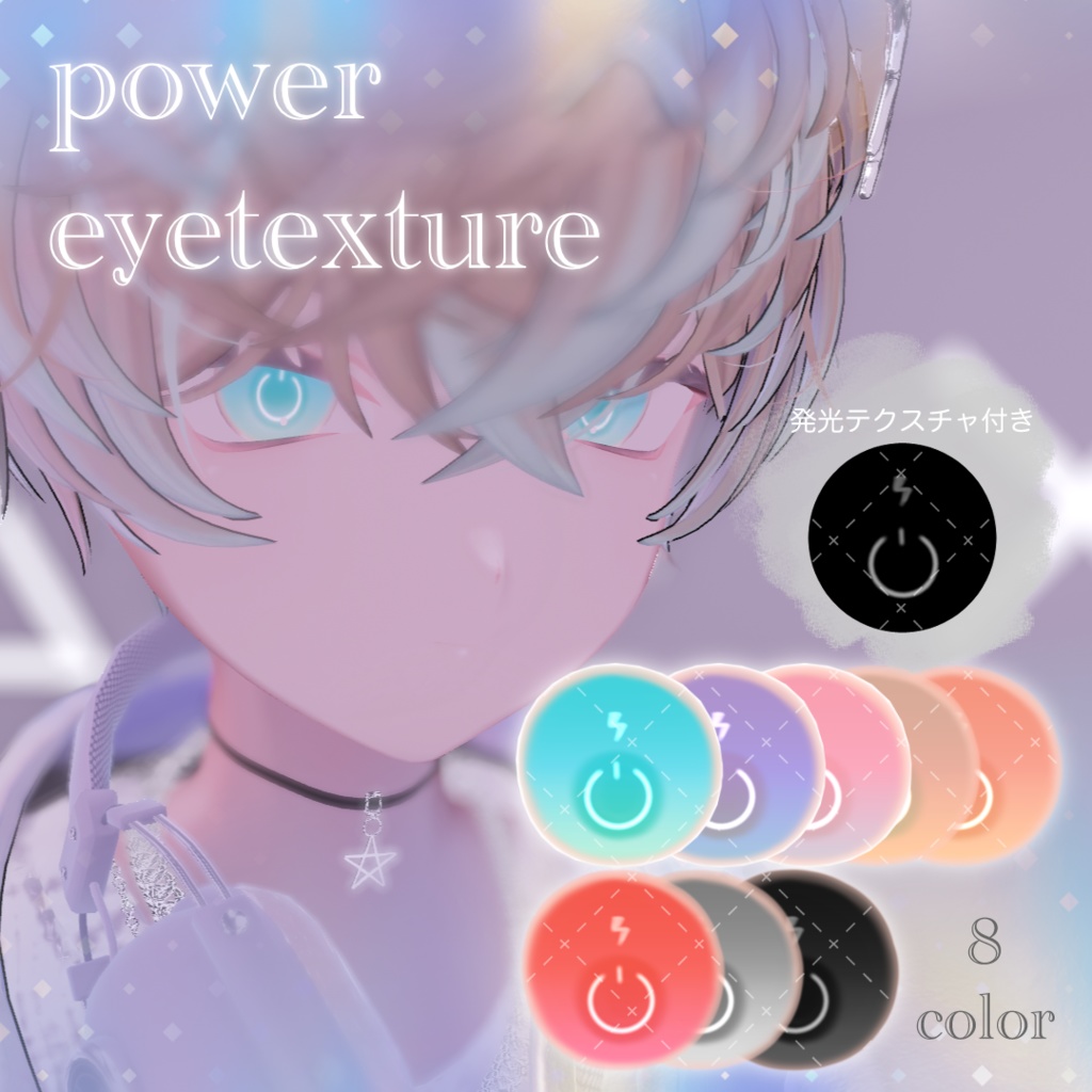 【くうた ｰ kuuta】power eyetexture
