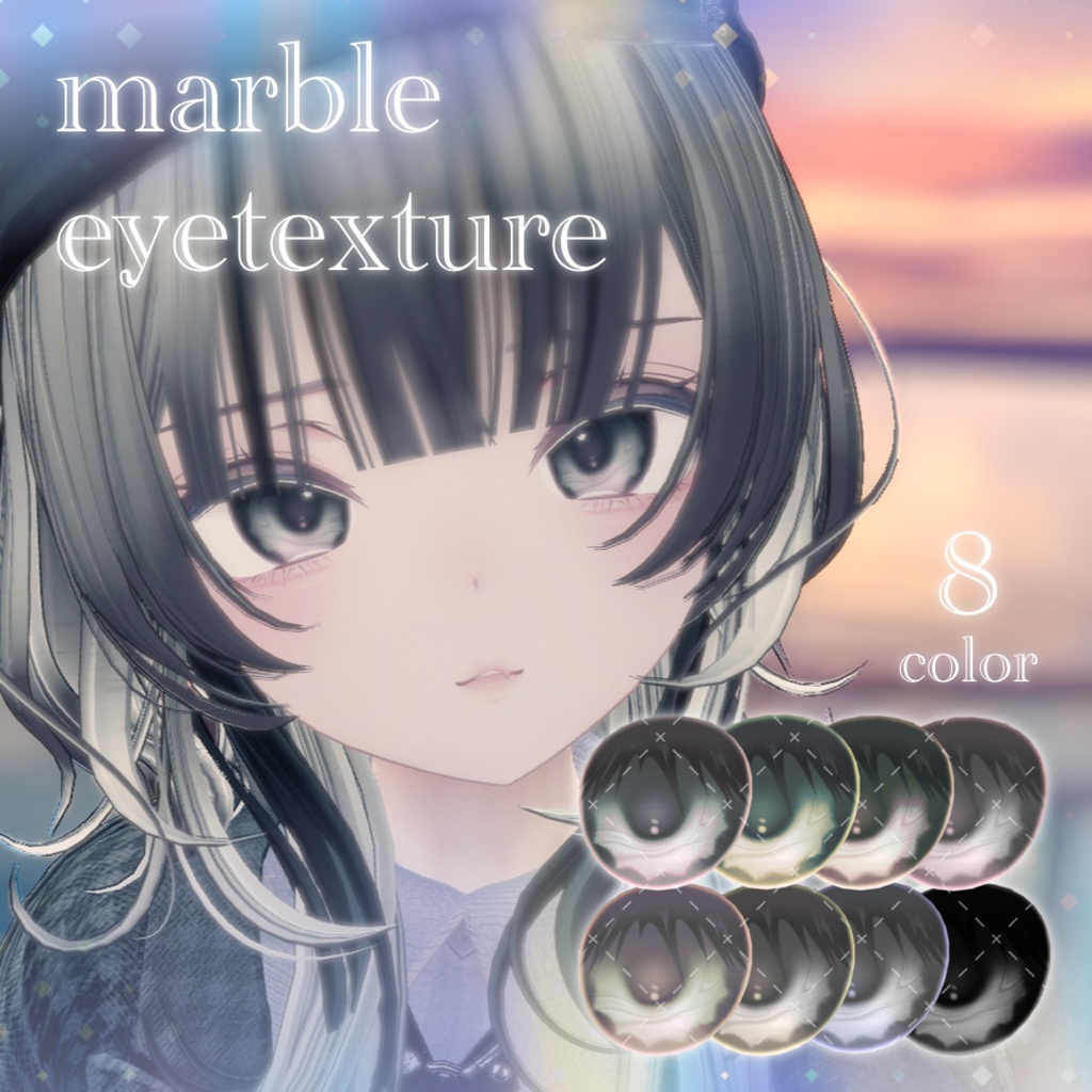【しお - sio】marble eyetexture