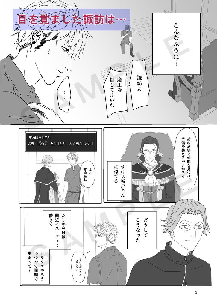 諏訪さんがうっかり魔王討伐に旅立ってしまう話