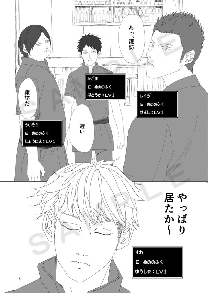諏訪さんがうっかり魔王討伐に旅立ってしまう話