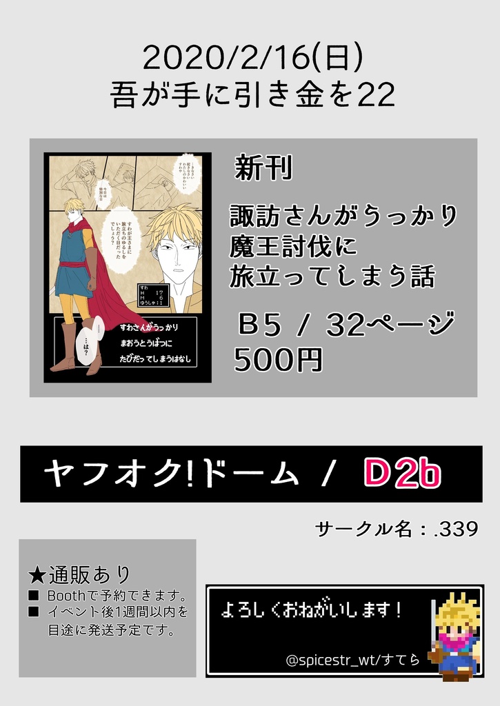 諏訪さんがうっかり魔王討伐に旅立ってしまう話