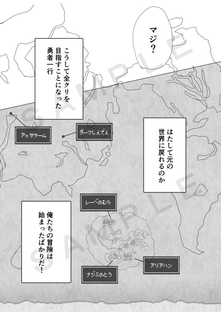 諏訪さんがうっかり魔王討伐に旅立ってしまう話