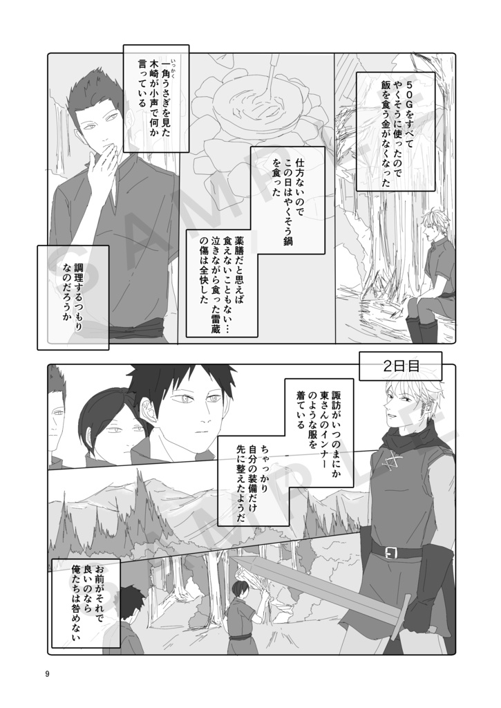 諏訪さんがうっかり魔王討伐に旅立ってしまう話