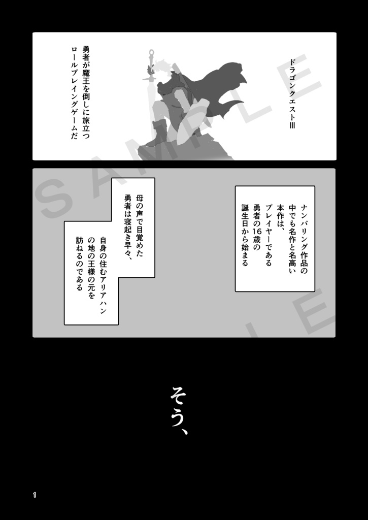 諏訪さんがうっかり魔王討伐に旅立ってしまう話