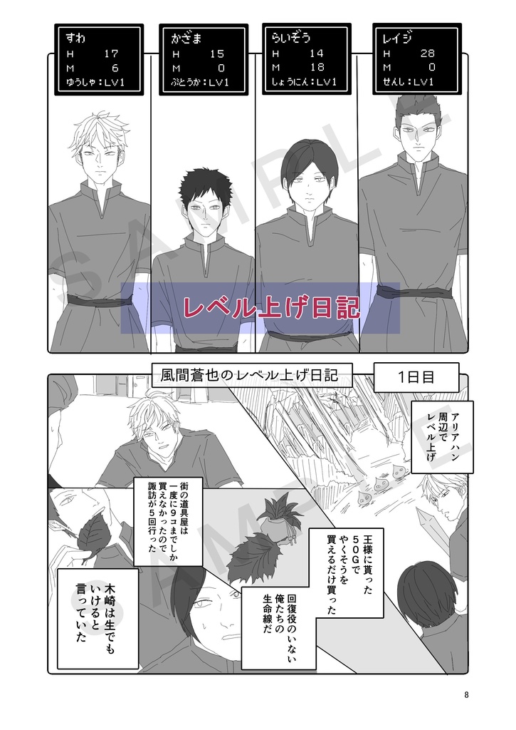 諏訪さんがうっかり魔王討伐に旅立ってしまう話
