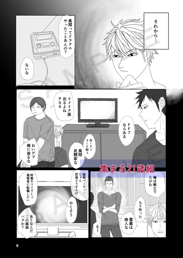 諏訪さんがうっかり魔王討伐に旅立ってしまう話