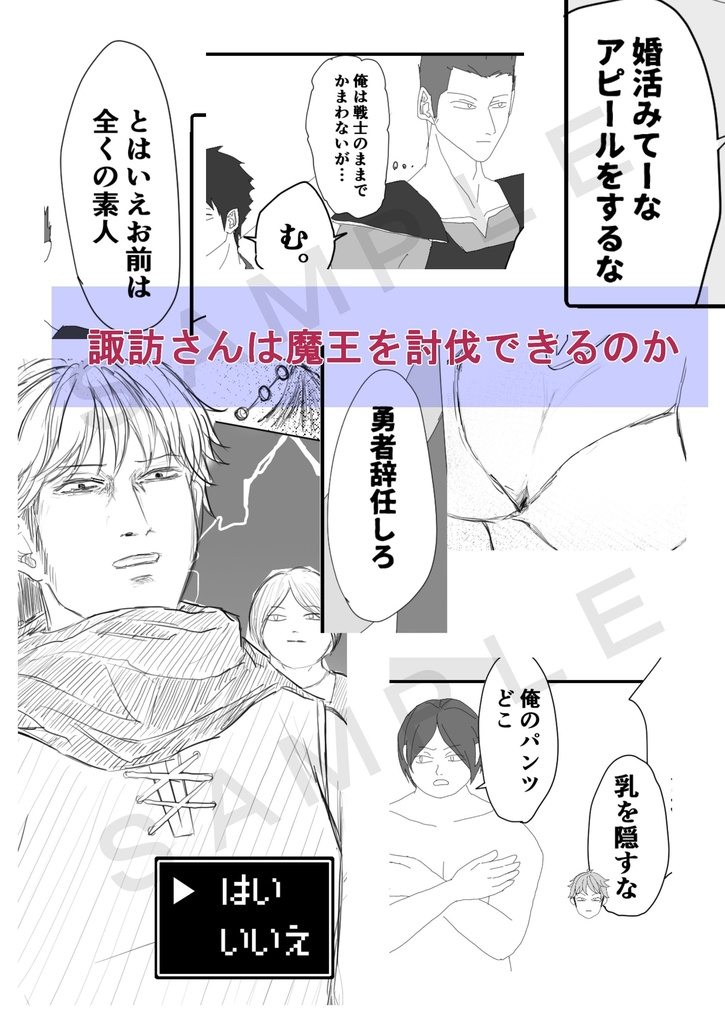 諏訪さんがうっかり魔王討伐に旅立ってしまう話