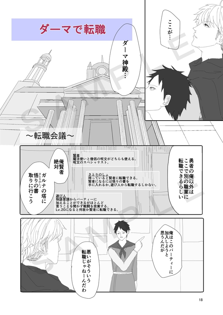 諏訪さんがうっかり魔王討伐に旅立ってしまう話