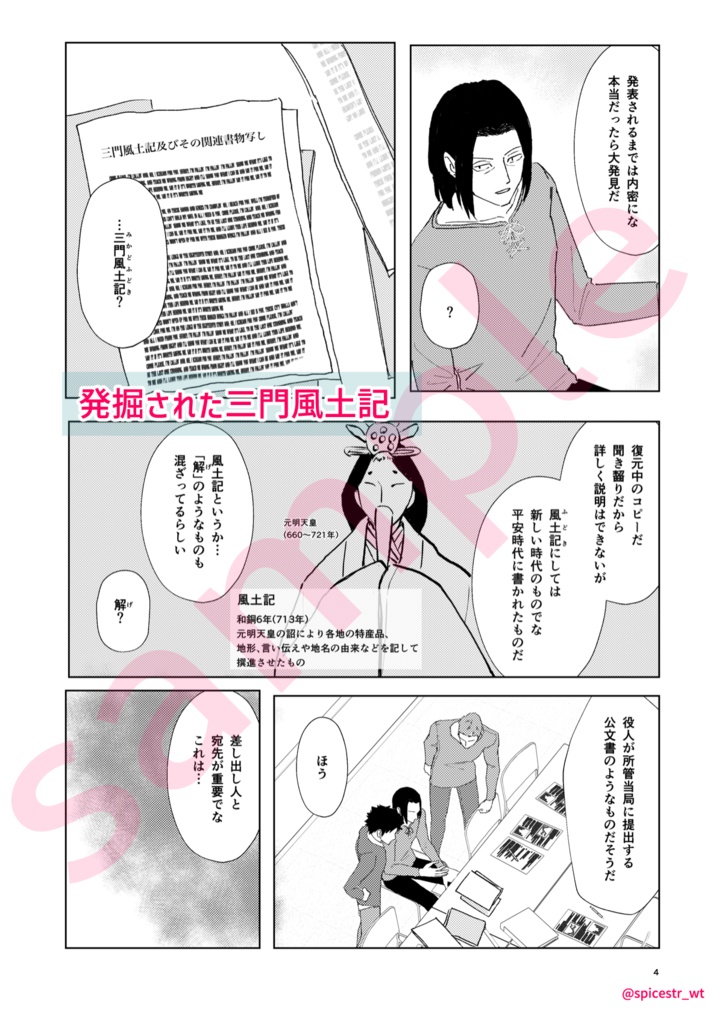 諏訪さんがうっかり平安時代にタイムスリップしてしまう話②