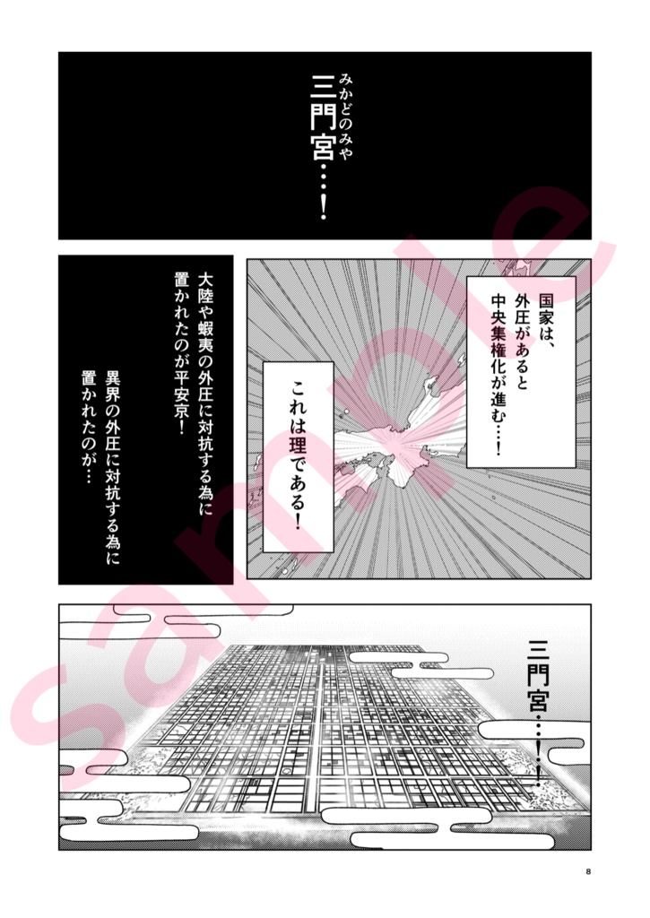 諏訪さんがうっかり平安時代にタイムスリップしてしまう話②