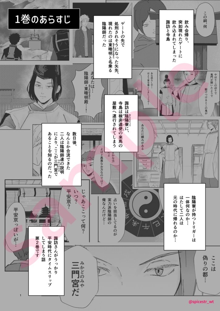 諏訪さんがうっかり平安時代にタイムスリップしてしまう話②