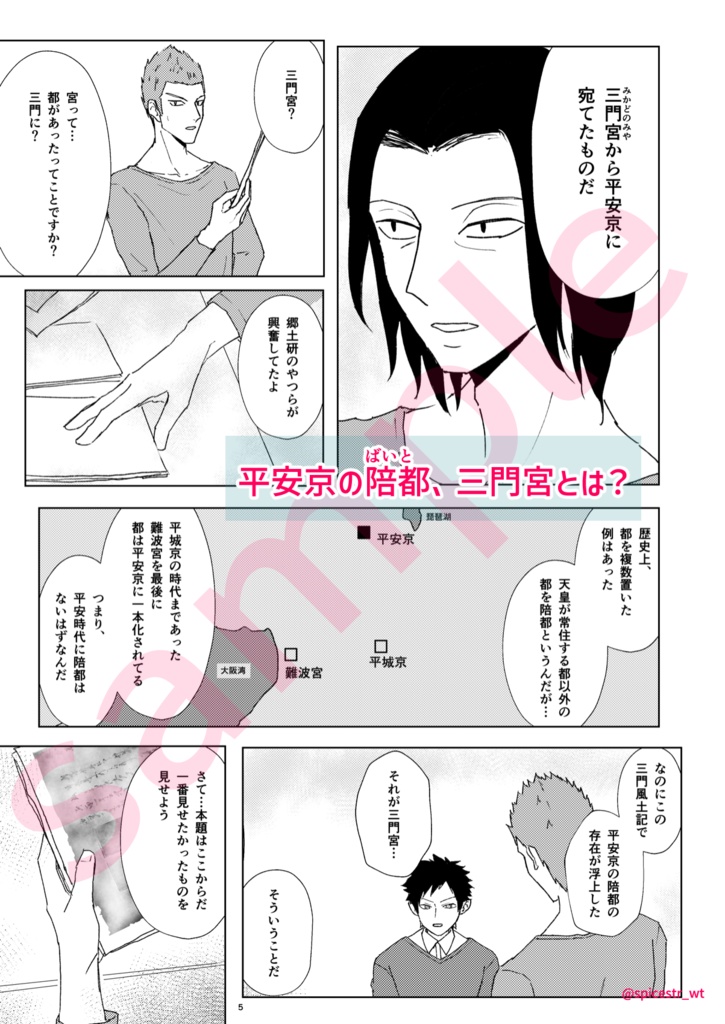 諏訪さんがうっかり平安時代にタイムスリップしてしまう話②