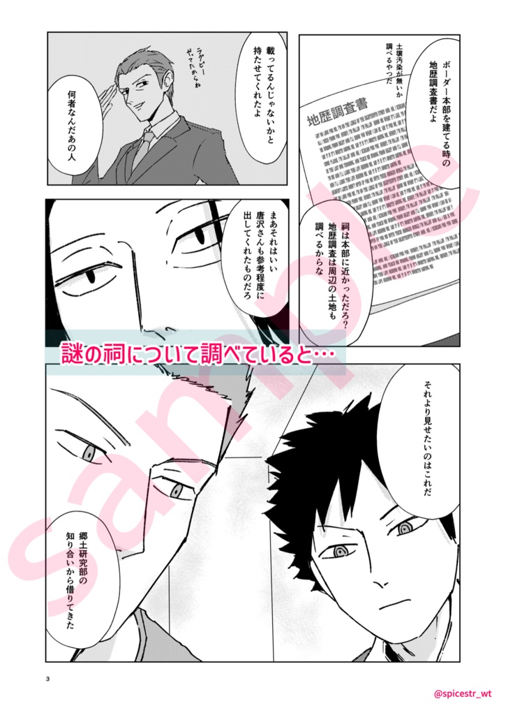 諏訪さんがうっかり平安時代にタイムスリップしてしまう話②