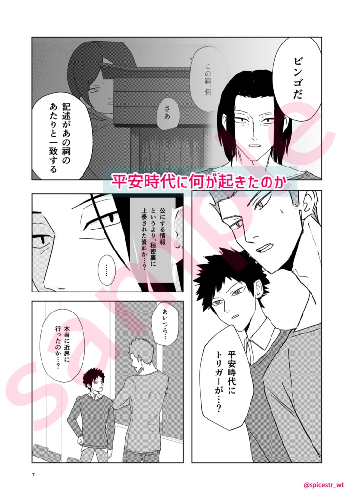 諏訪さんがうっかり平安時代にタイムスリップしてしまう話②