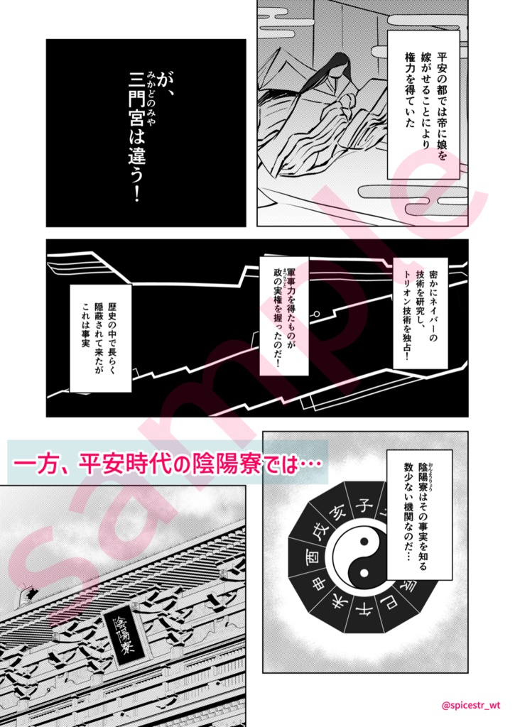諏訪さんがうっかり平安時代にタイムスリップしてしまう話②