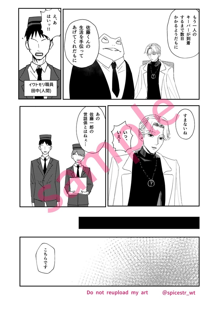 佐藤さんとイワトのモブの話