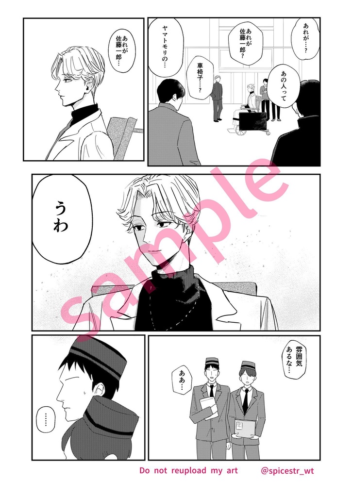 佐藤さんとイワトのモブの話