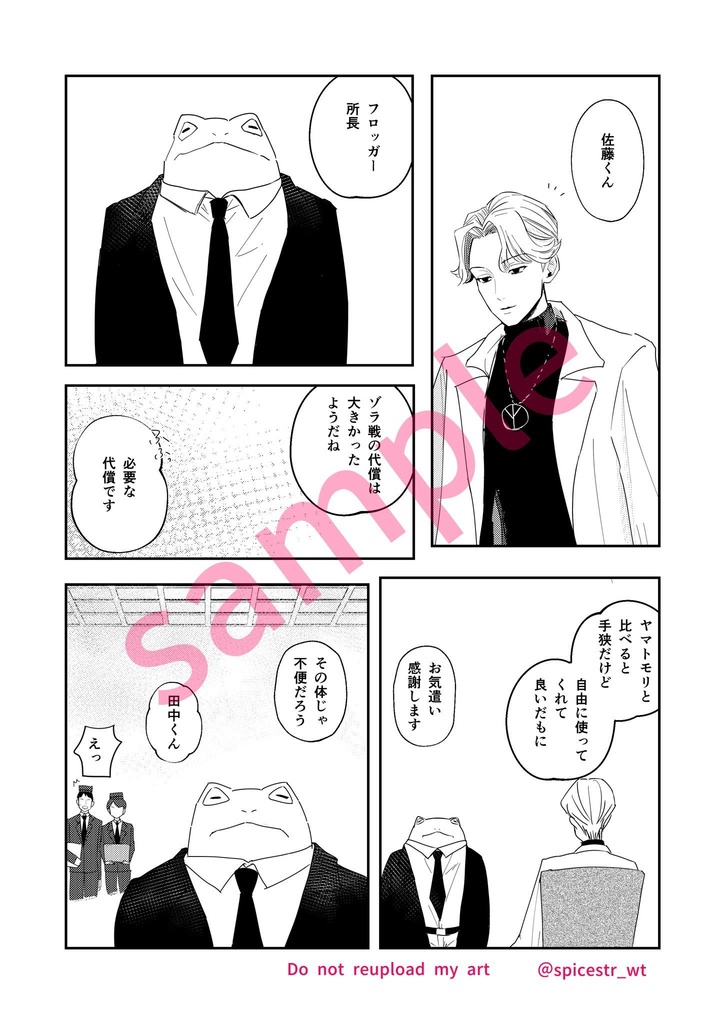 佐藤さんとイワトのモブの話