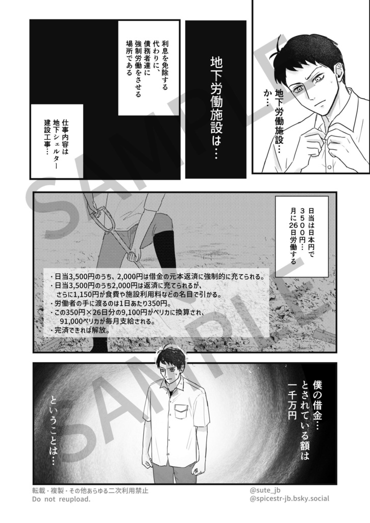 御手洗くんが地下労働施設に収容されてしまう話