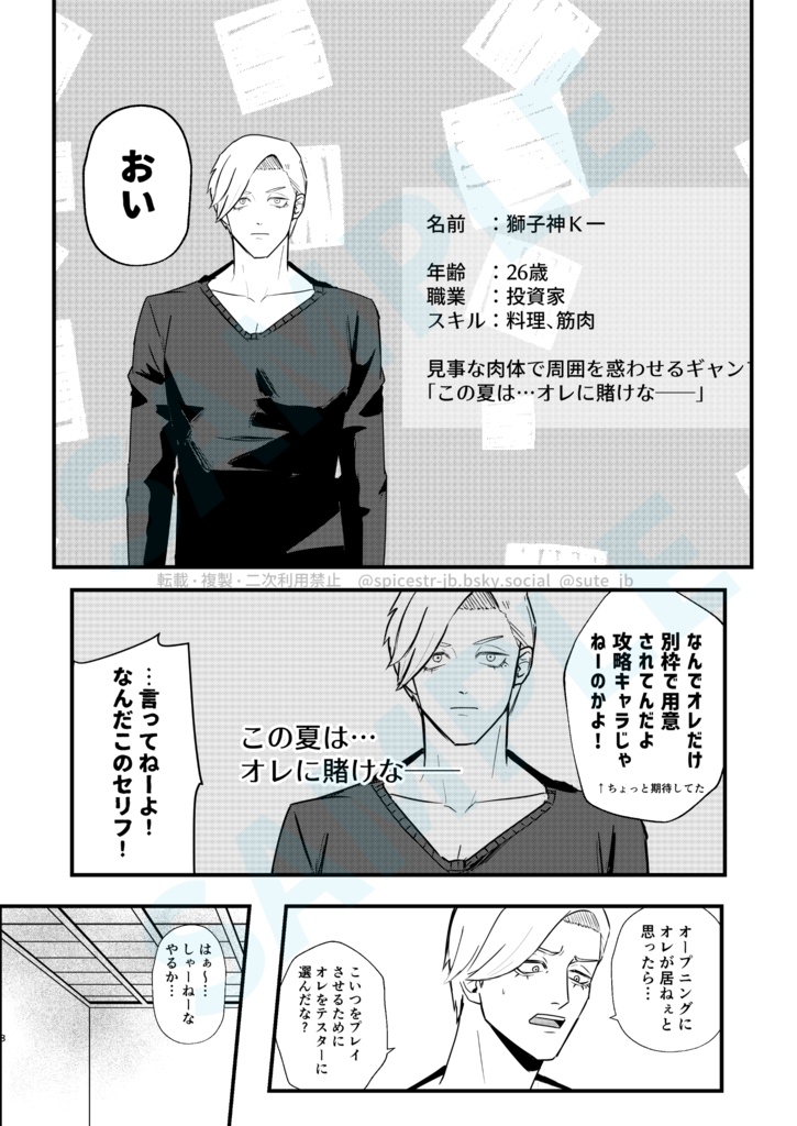 ひと夏のカラ騒ぎ~君に賭けた夜~