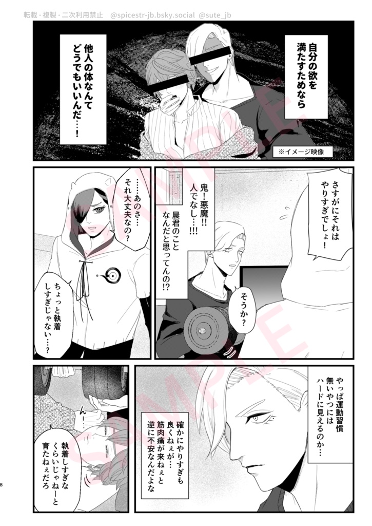 筋トレの話をしてる人VSそいつを消そうとしてる人
