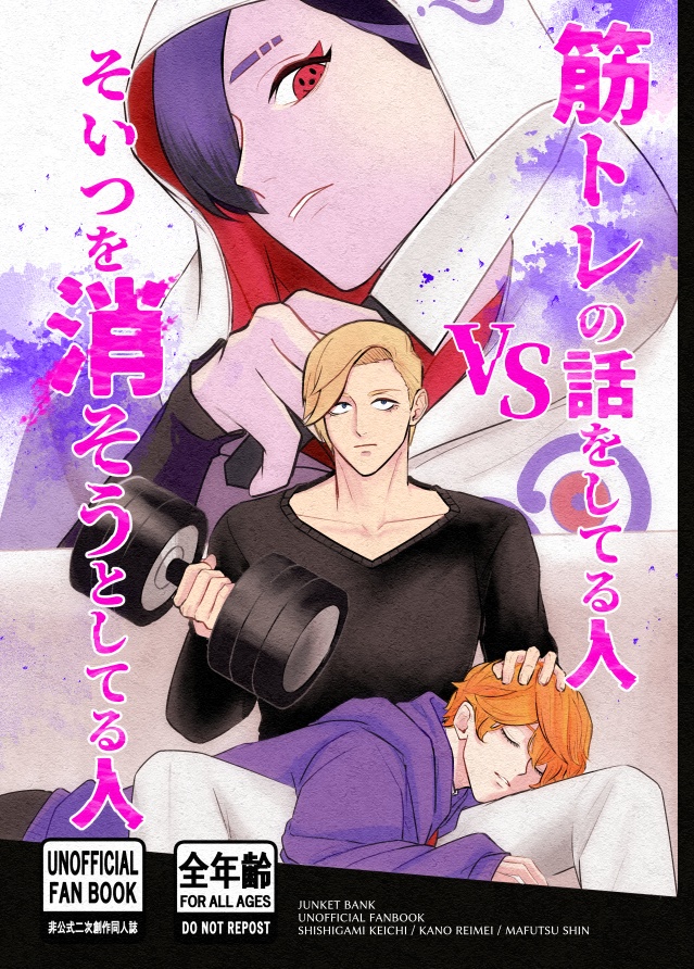 筋トレの話をしてる人VSそいつを消そうとしてる人