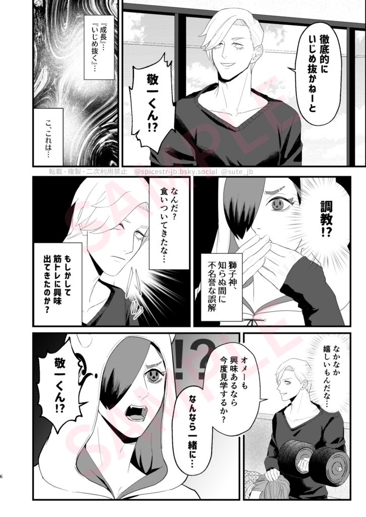 筋トレの話をしてる人VSそいつを消そうとしてる人
