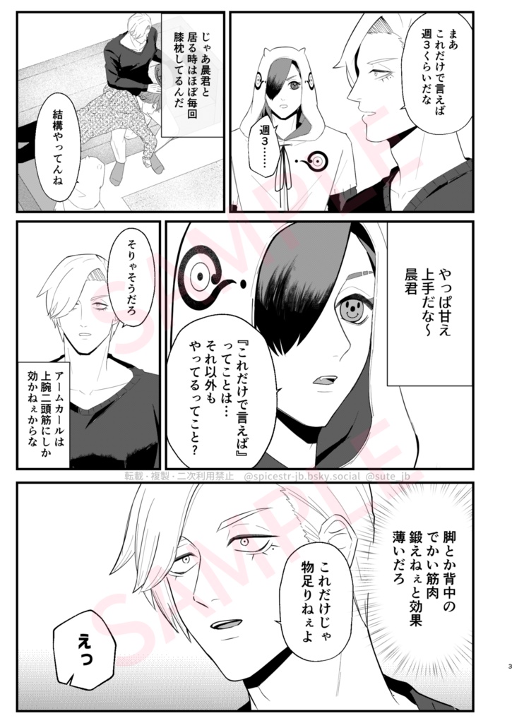 筋トレの話をしてる人VSそいつを消そうとしてる人