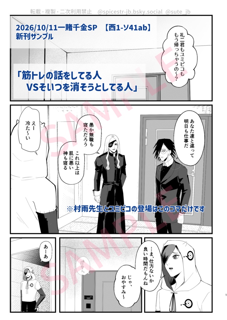 筋トレの話をしてる人VSそいつを消そうとしてる人