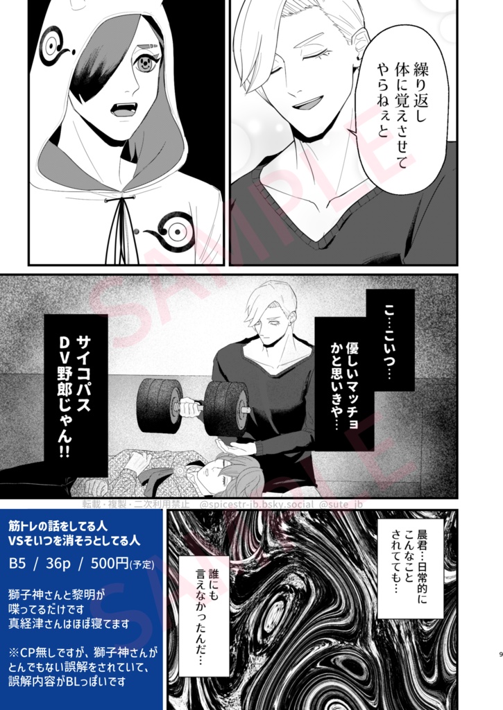 筋トレの話をしてる人VSそいつを消そうとしてる人