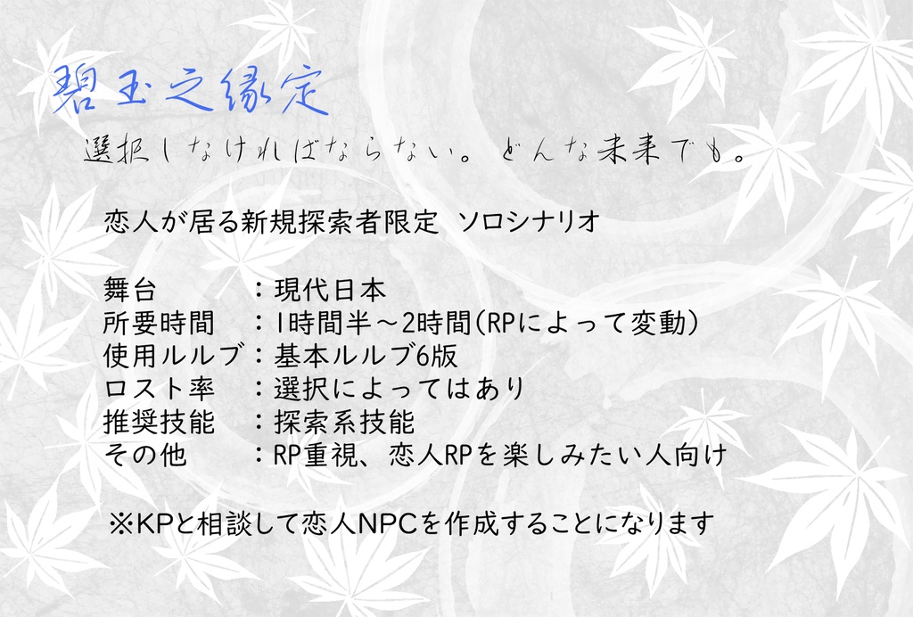 【CoCシナリオ】碧玉之縁定