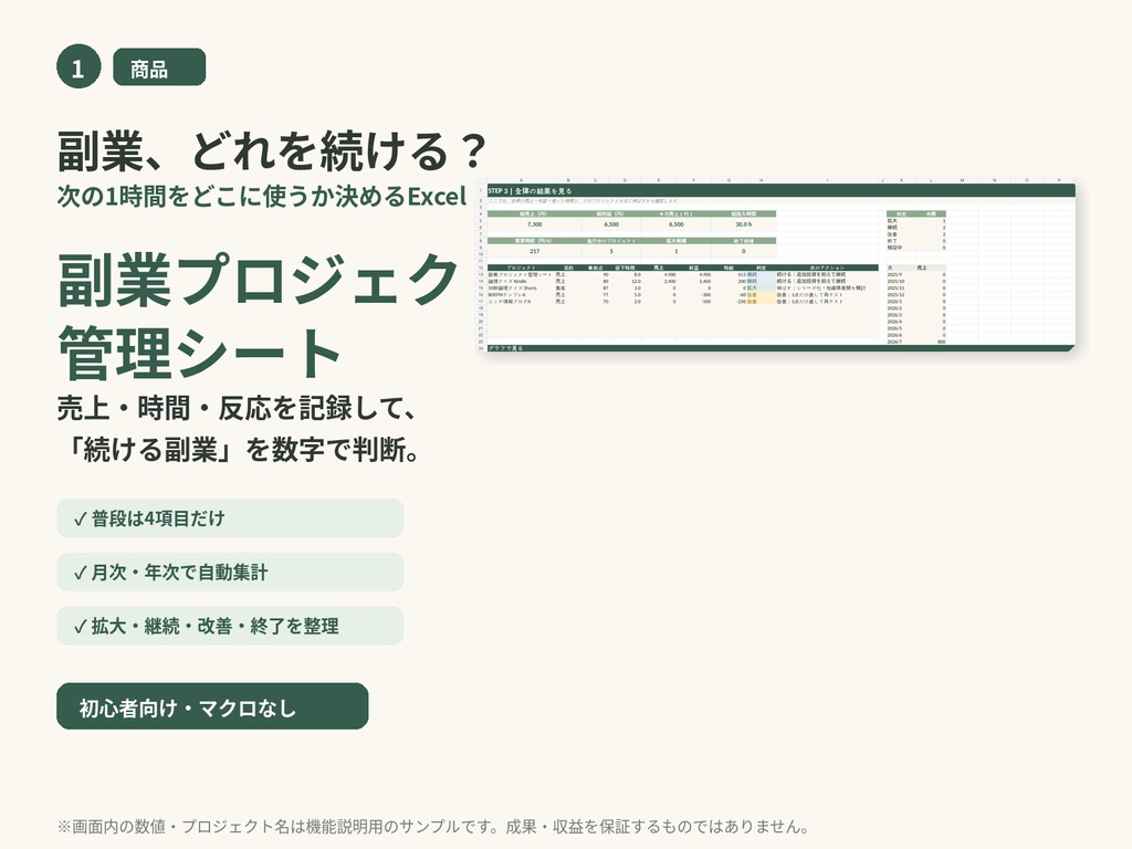     副業プロジェクト管理シート｜次の1時間をどこに使うか決めるExcel