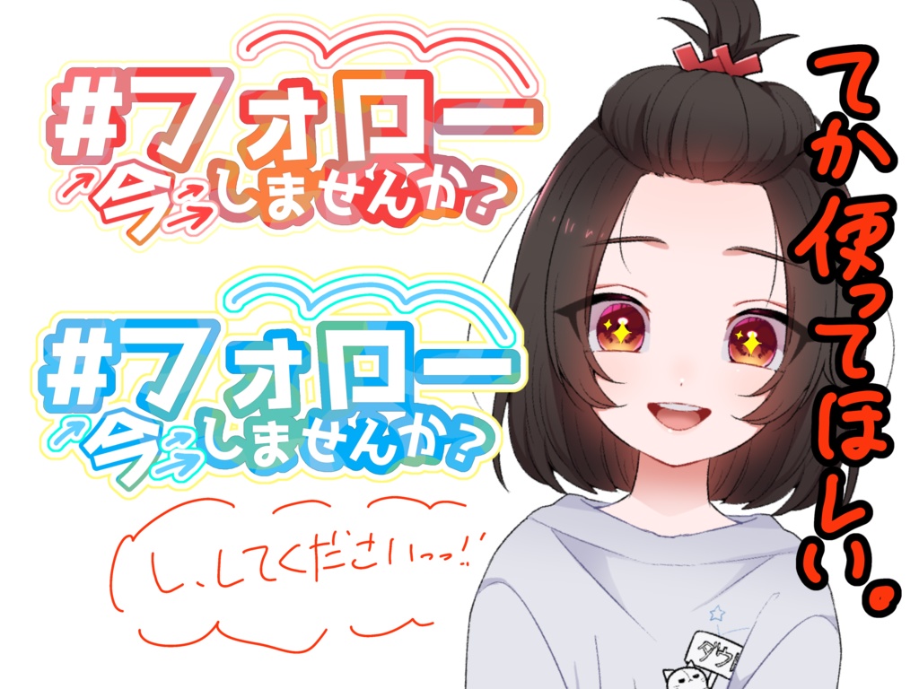 フォロー今しませんか？ ロゴ フリー素材 VTuber 配信者
