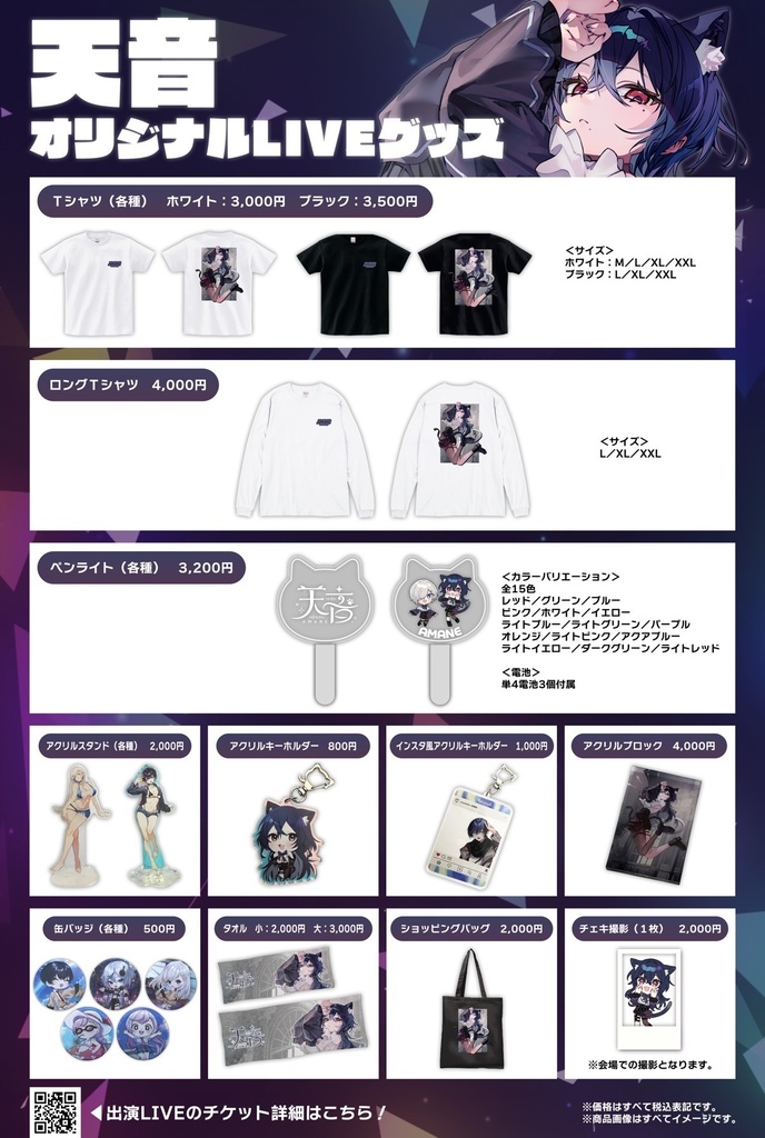 ⚠️数量限定⚠️天音オリジナルTシャツ(黒)