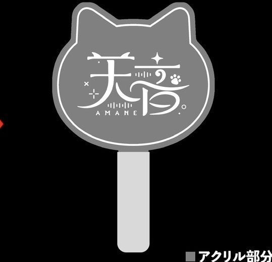 天音オリジナルペンライト(ロゴver.)