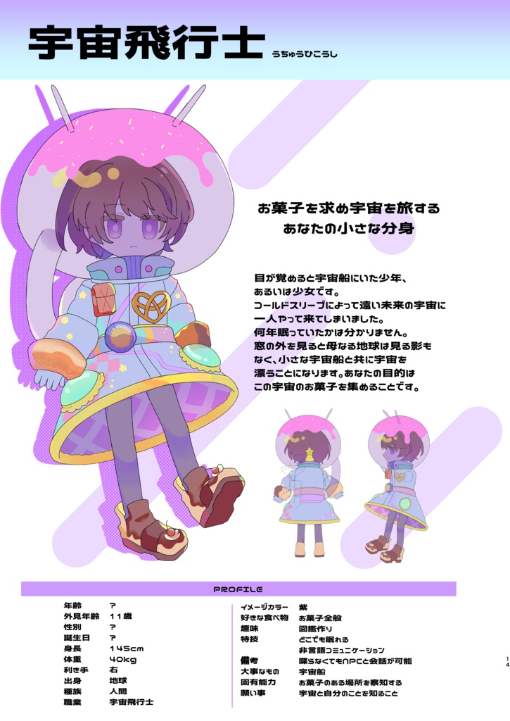 「ほしあつめ」イラストブック