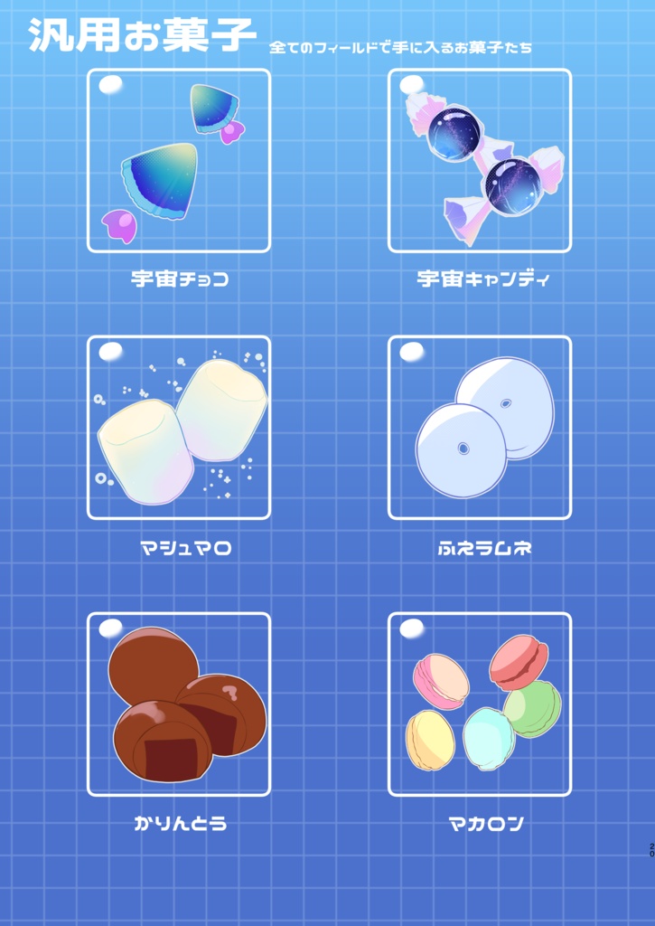 「ほしあつめ」イラストブック