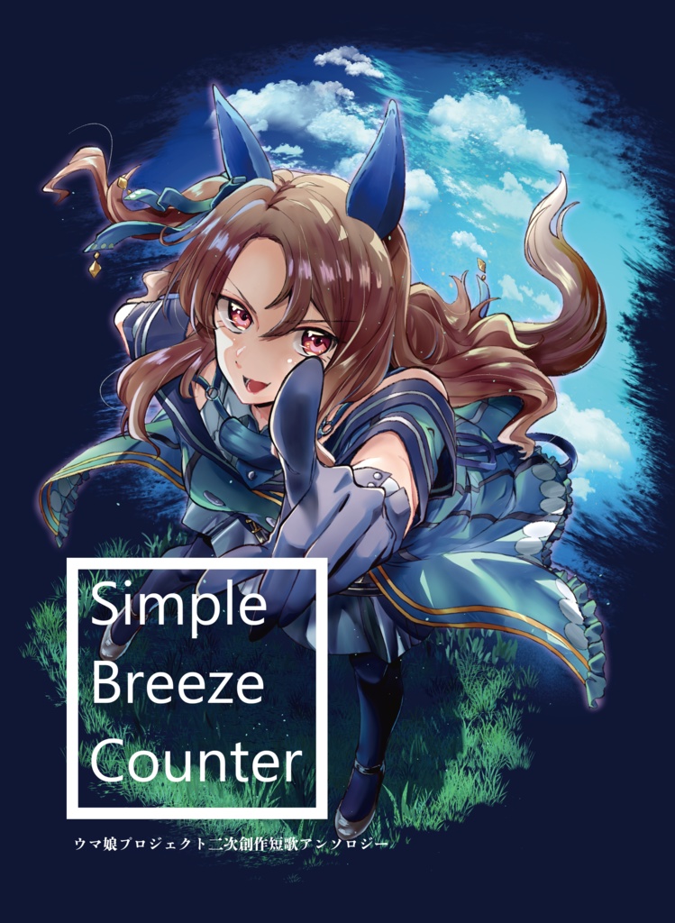 【C103 新刊】Simple Breeze Counter