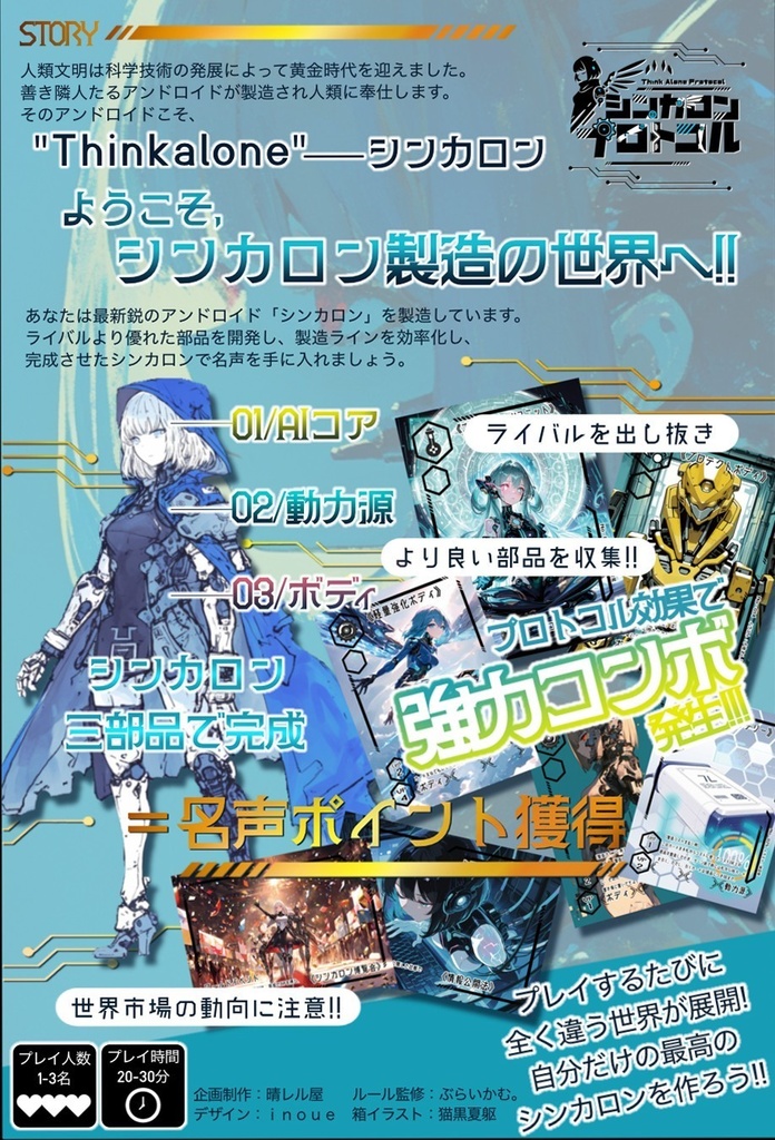 シンカロン・プロトコル