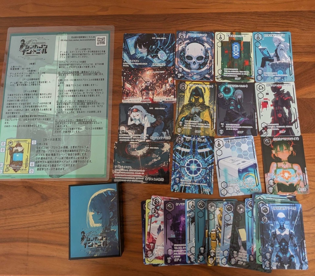 シンカロン・プロトコル