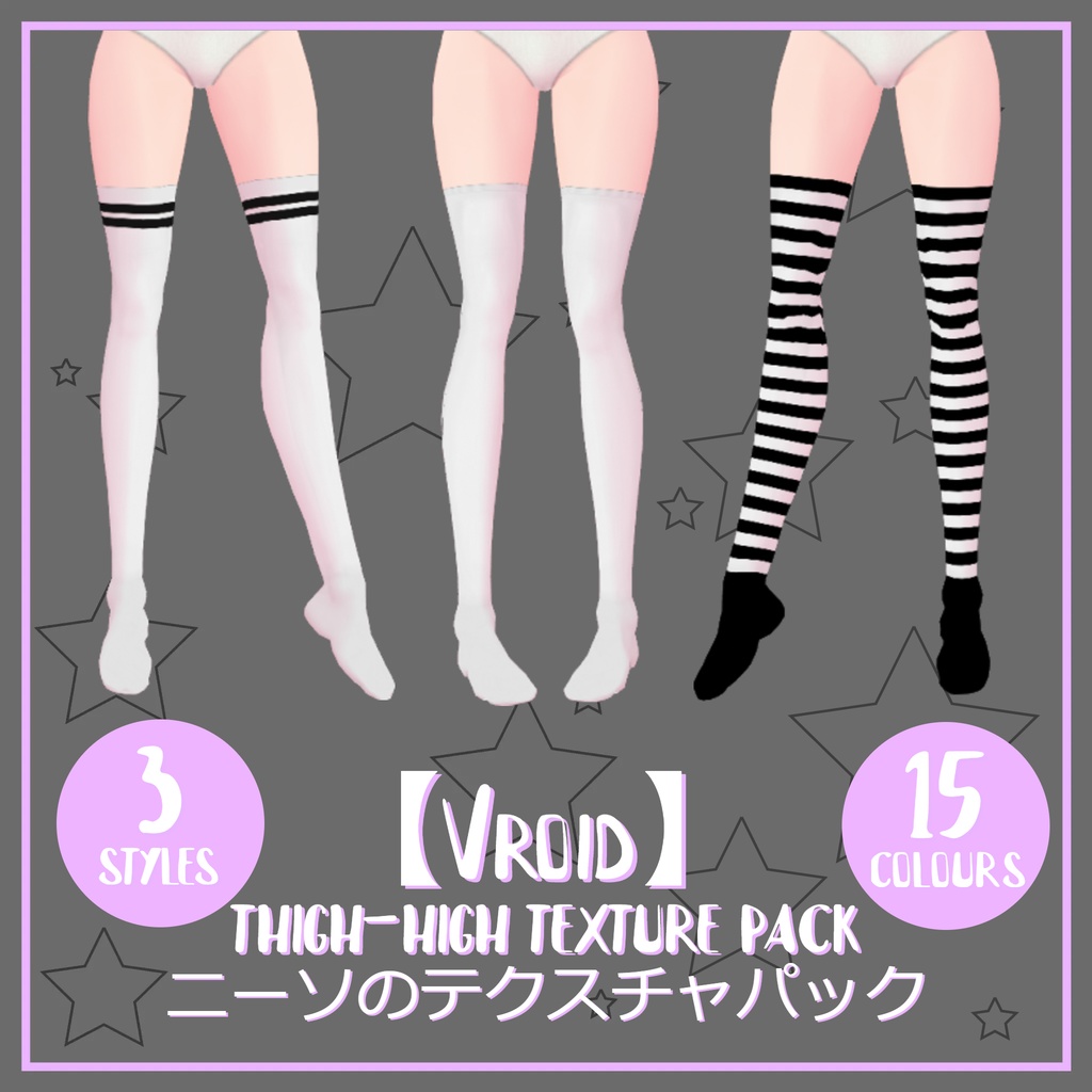 【Vroid】 ニーソのテクスチャパック | Thigh high sock texture pack