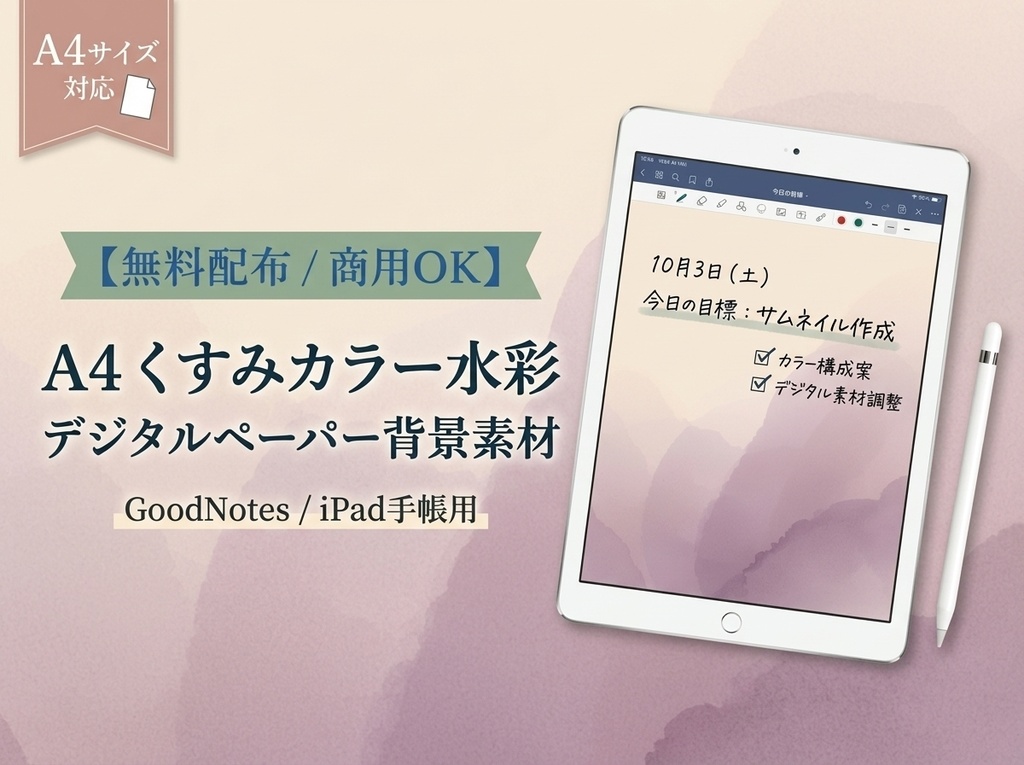 【無料・商用利用可】くすみカラーの水彩ニュアンスペーパー 2枚セット［A4サイズ・iPadノート背景・印刷用］