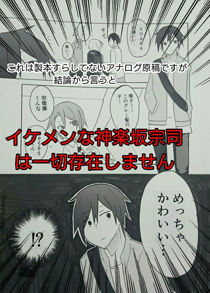 値下げ 神楽坂宗司が面倒くさい 藍色星粒 Booth